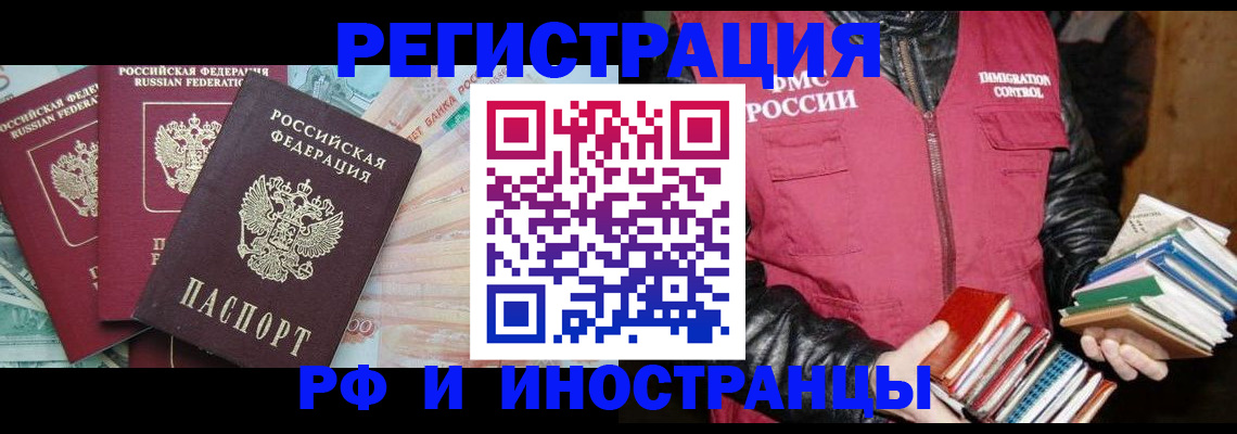 прописка законно в Бавлах